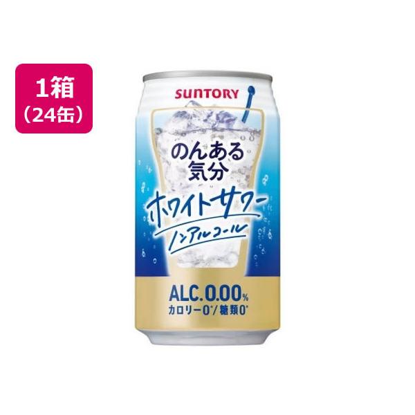 他サイト： サントリー のんある気分 ホワイトサワー ノンアルコール 350ml×24缶 ノンアルコール飲料 お酒の商品画像