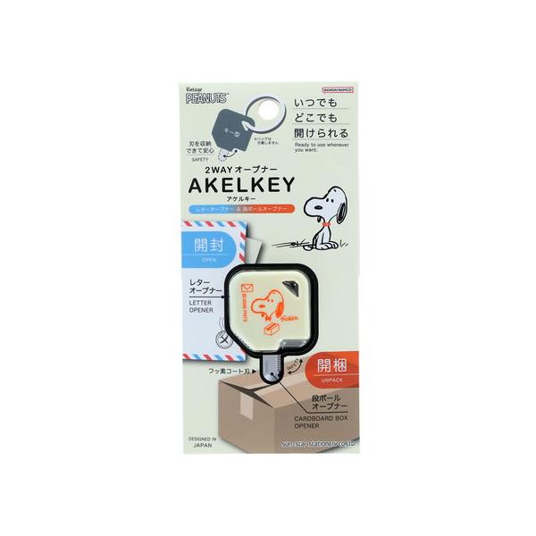 サンスター文具 限定 スヌーピー 2WAYオープナー アケルキー アイボリー S3722104 レターオープナー カッターナイフ 切る 文具 事務