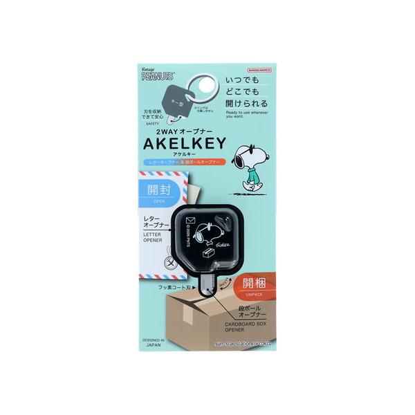 サンスター文具 限定 スヌーピー 2WAYオープナー アケルキー ブラック S3722112 レターオープナー カッターナイフ 切る 文具 事務