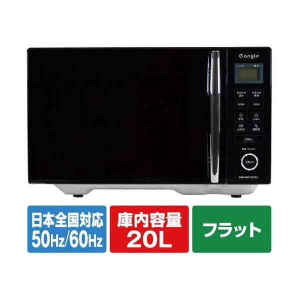 e angle 電子レンジ ブラック ANGMOC5K あたため専用電子レンジ 電子