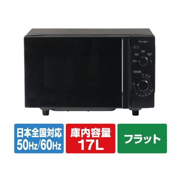 e angle 電子レンジ ANGV-MOF17-A-K あたため専用電子レンジ 電子