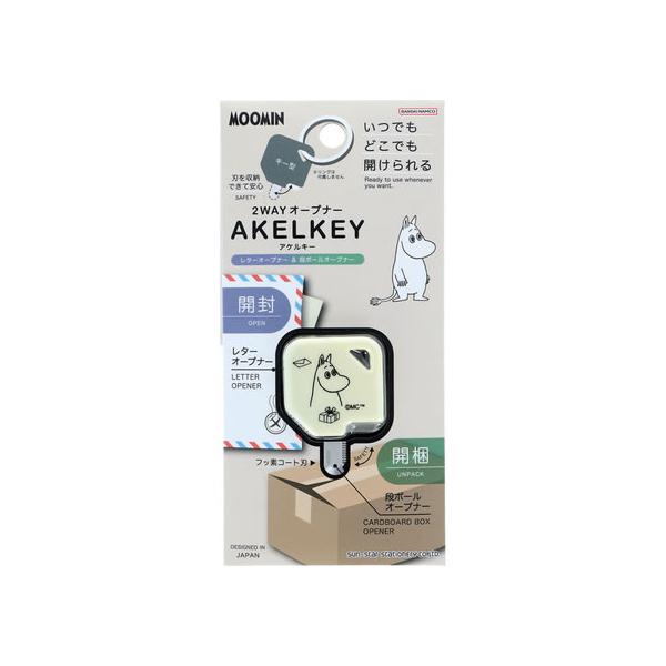 サンスター文具 限定 ムーミン 2WAYオープナー アケルキー 限定 ムーミン S8351791 レターオープナー カッターナイフ 切る 文具 事務