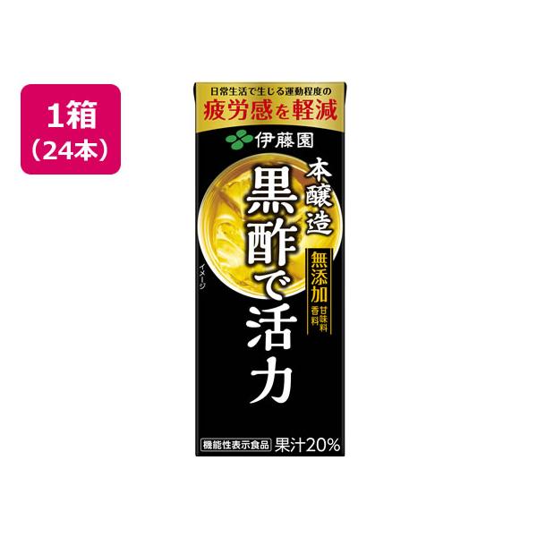 他サイト： 伊藤園 黒酢で活力 200ml×24本 健康補助食品 健康ドリンク 栄養補助食品 栄養ドリンク 健康食品の商品画像
