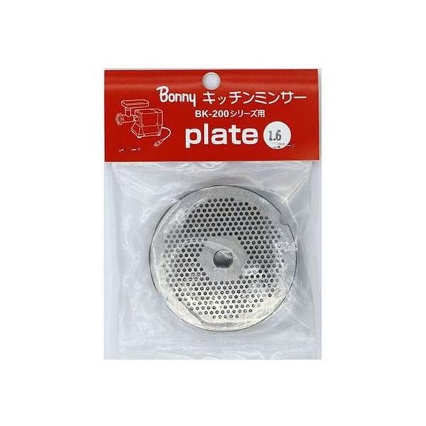 Bonnie 【お取り寄せ】ボニー キッチンミンサー BK-200・220用プレート
