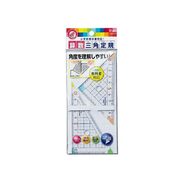 クツワ 算数三角定規セット HA12A 三角定規 スケール 教材 学童 文具