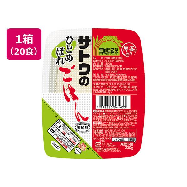 他サイト： 訳あり)サトウ食品 サトウのごはん 宮城県産ひとめぼれ 20食の商品画像