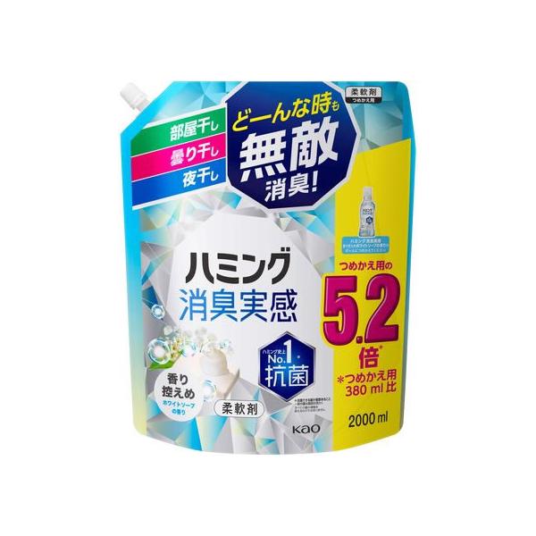 他サイト： KAO ハミング 消臭実感 ホワイトソープの香り 詰替スパウト 2.0L 柔軟剤 衣料用洗剤 洗剤 清掃の商品画像