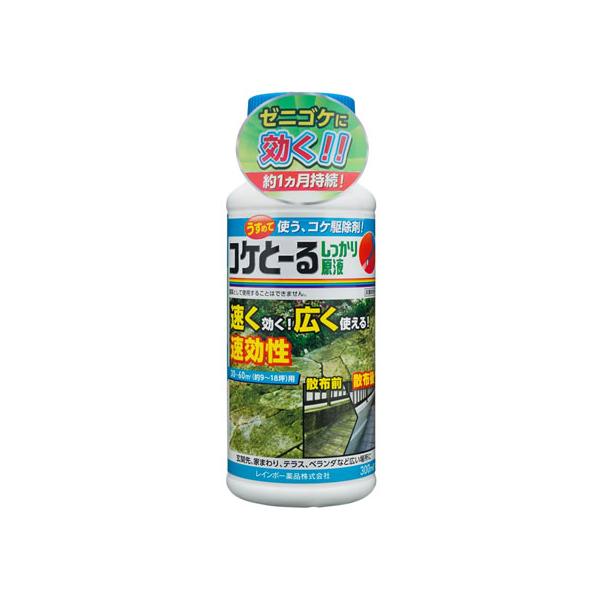 【お取り寄せ】レインボー薬品 コケとーるしっかり原液 300mL