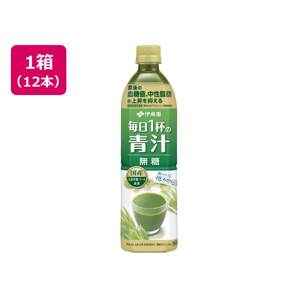 ポイント3倍 機能性表示食品 伊藤園 毎日1杯の青汁 無糖 900g ペットボトル 12本 1ケース 送料無料