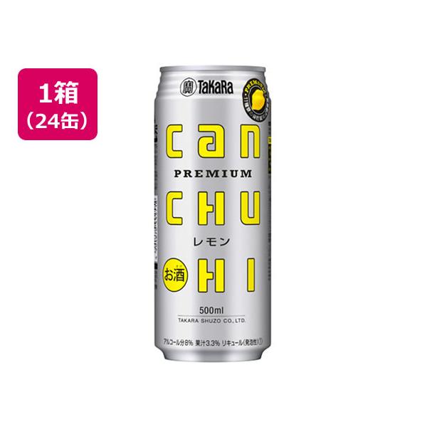 他サイト： 【お取り寄せ】宝酒造 CANチューハイ レモン 8度 500ml 24缶  レモン系 チューハイ ハイボール お酒の商品画像