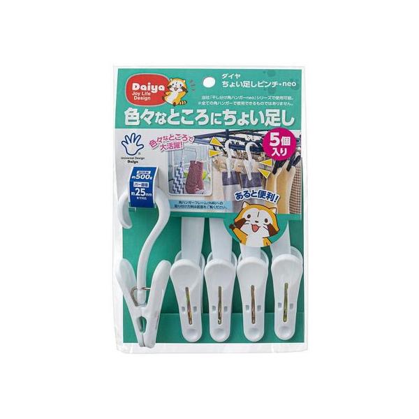 【商品説明】●角ハンガーにピンチを足せるフック付きの洗濯ピンチです。　●ダイヤ　干し分け角ハンガー　ｎｅｏシリーズで使用可能です。（全ての角ハンガーで使用できるものではありません。）　●直径約２．５ｃｍまでのバーやポールにも対応しています。...