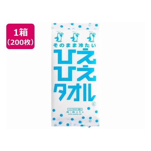 メーカー直送】mimoto 使い捨てウエットタオル ひえひえタオル 200枚