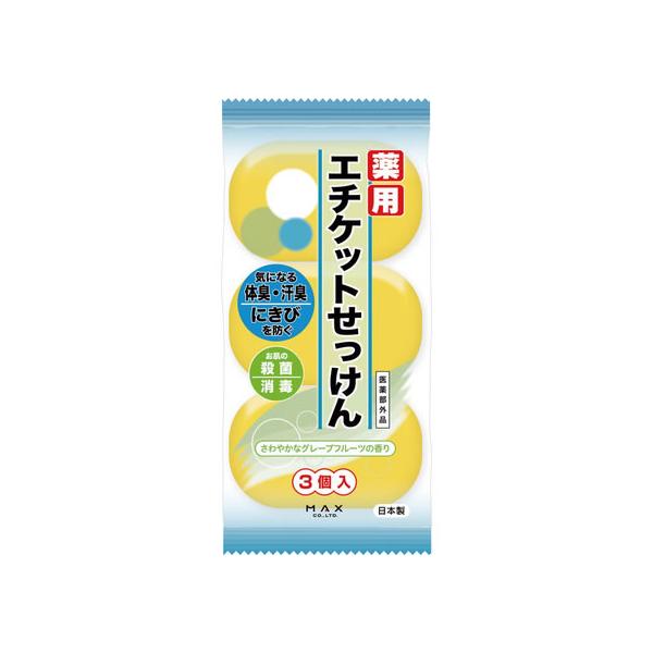 マックス 薬用エチケット石けん 80g×3個