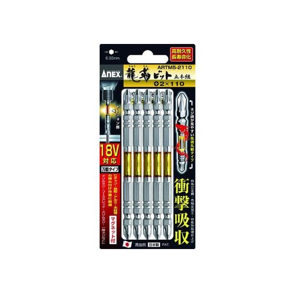 �y�����񂹁z�A�l�b�N�X ���x�r�b�g5�{�g ����+2×85 ARTM5-2085 �h���C�o�[�r�b�g ��Ɨp�i �H��