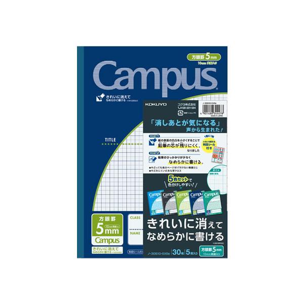 他サイト： コクヨ キャンパスノート用途別セミB5 5mm方眼 青系5色パック 全科目 方眼罫 学習帳 ノートの商品画像
