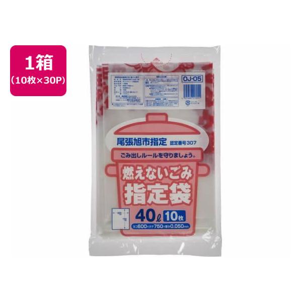 【お取り寄せ】尾張旭市指定 燃えないごみ 40L 10枚×30P OJ05