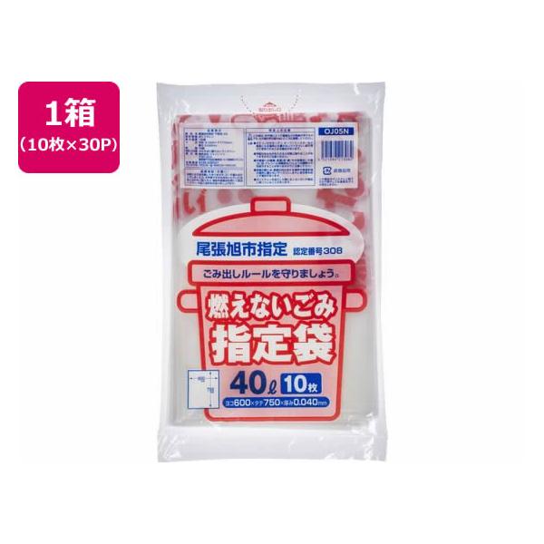 【お取り寄せ】尾張旭市指定 燃えないごみ 40L 10枚×30P OJ05N