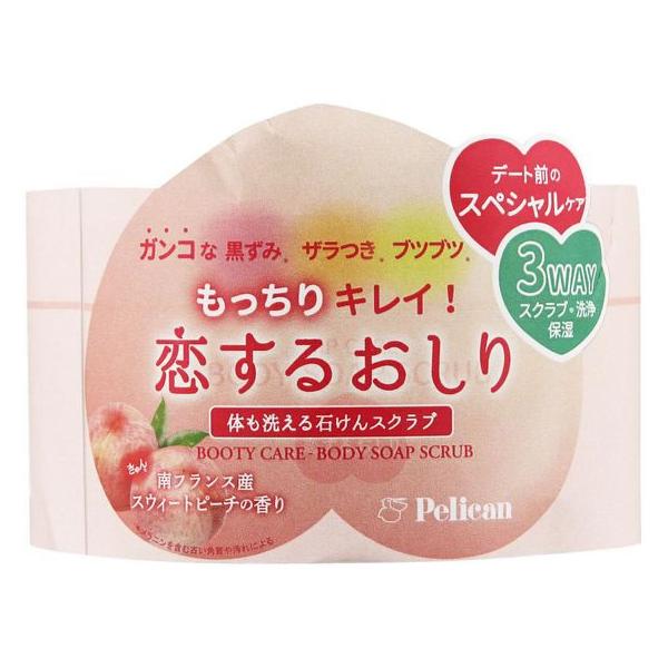 ペリカン石鹸 恋するおしり石けんスクラブ 200g 固形せっけん