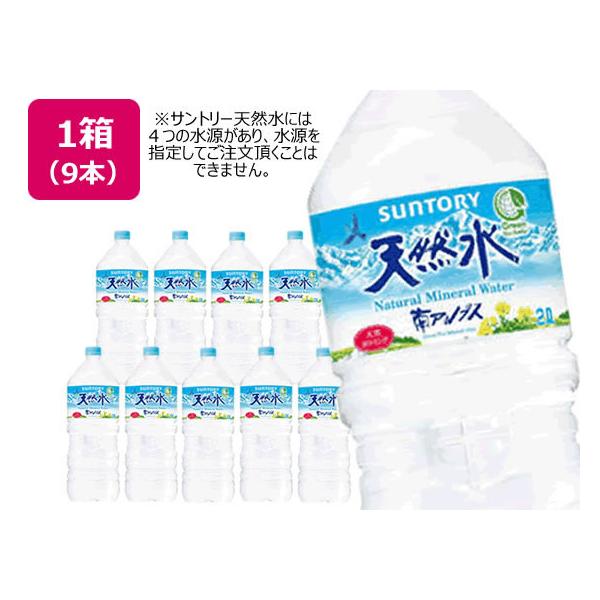 【そうき】 SUNTORY 天然水 2L ナチュラルミネラルウォーター SUNTORY サントリー 天然水 2L ペットボトル 12本 (6本入×2
