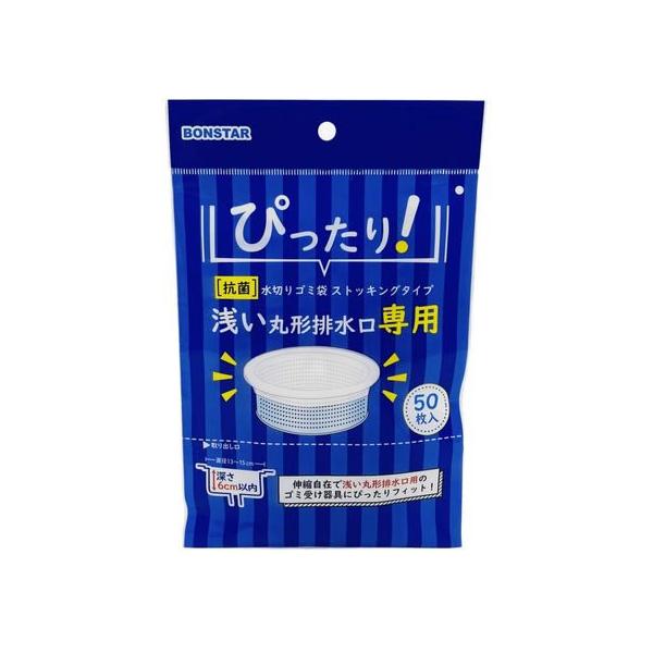 他サイト： ボンスター販売 抗菌 水切りストッキング浅い丸型排水口用50枚 水きりネット 三角コーナー クリーンナップ キッチン消耗品の商品画像