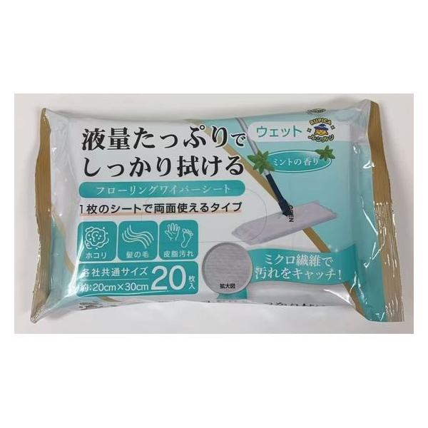 【商品説明】お掃除がもっとラクに！液量たっぷりでしっかり拭けるフローリングシートミントの香り【仕様】●シートサイズ：２０ｃｍｘ３０ｃｍ●枚数：２０枚入●材質：レーヨン、ポリエステル●成分：精製水、エタノール、界面活性剤、防腐剤、香料●香り：...