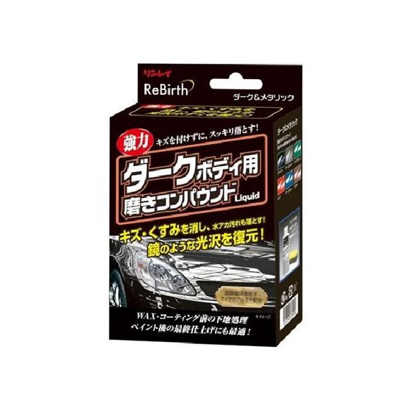 nonoページ リンレイ 【お取り寄せ】リンレイ ダークボディ用磨きコンパウンド