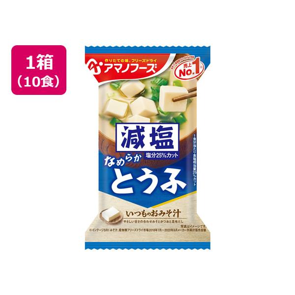 【仕様】甘さのある合わせみそと、かつおだし、こんぶだしを使用した、とうふのフリーズドライおみそ汁減塩タイプです。やさしい味わいのおみそ汁が、とうふの素朴な味わいを引き立てます。　●注文単位：１箱（１０．３ｇ×１０食）●フリーズドライタイプ