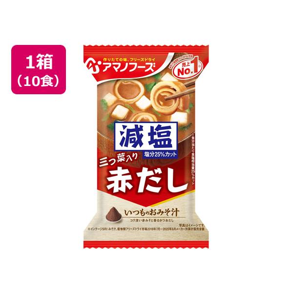他サイト： アマノフーズ 減塩いつものおみそ汁 赤だし(三つ葉入) 10食の商品画像