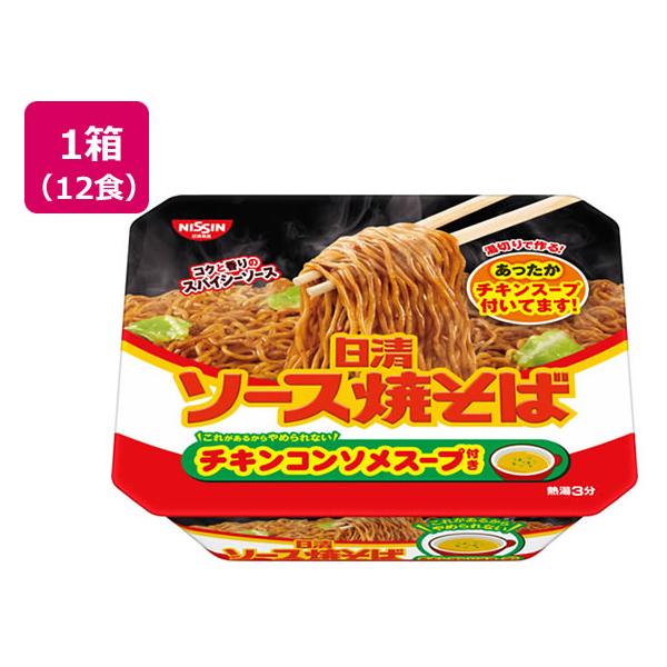 【仕様】湯切りのお湯で作る、チキンとオニオンのうまみがきいたチキンスープ付きで大満足の一品です。　●注文単位：１箱（１２個）
