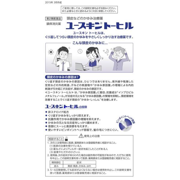 第2類医薬品 薬 ユースキン製薬 ユースキン トーヒル ml Y ココデカウ 通販 Yahoo ショッピング