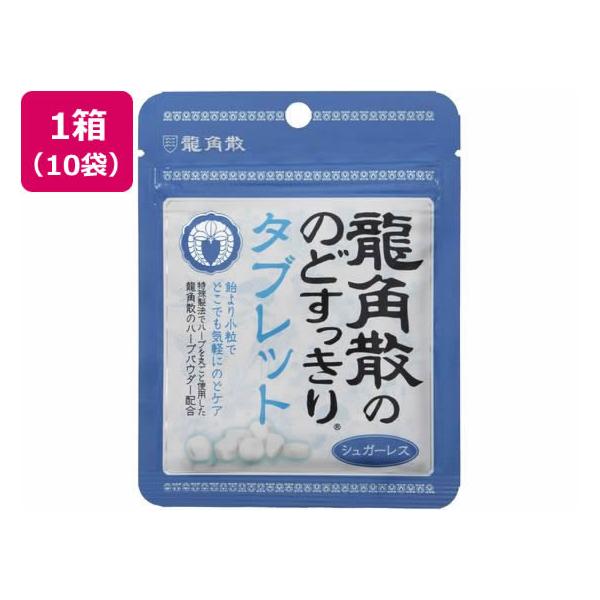 【商品説明】龍角散のハーブパウダーを配合したのどケアのためのタブレットです。　糖分やカロリーが気になる方にも嬉しいシュガーレス。　キシリトール入り。【仕様】●内容量：１０．４ｇ×１０袋　●龍角散ののどすっきり飴（青のパッケージ）の味を再現。...