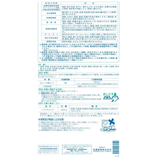 第 2 類医薬品 薬 佐藤製薬 リングルアイビー錠a0 12錠 Y ココデカウ 通販 Yahoo ショッピング