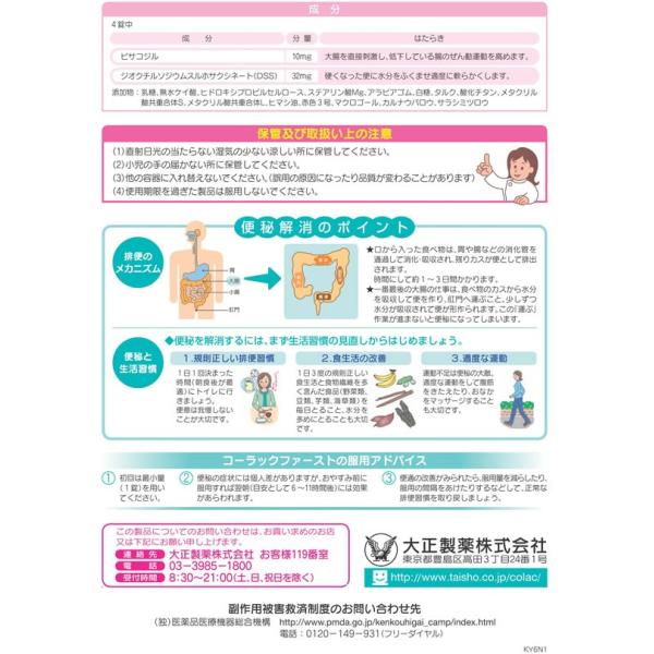 腹痛 薬 黒い粒 治す 503 腹痛