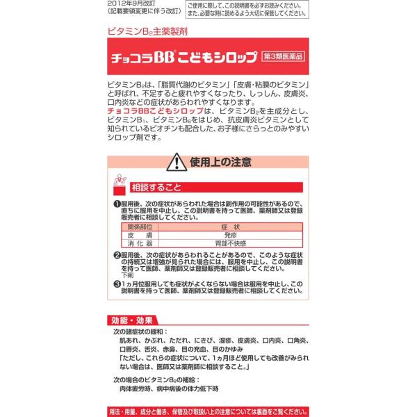 第3類医薬品 薬 エーザイ チョコラbbこどもシロップ 30ml 2 Y ココデカウ 通販 Yahoo ショッピング
