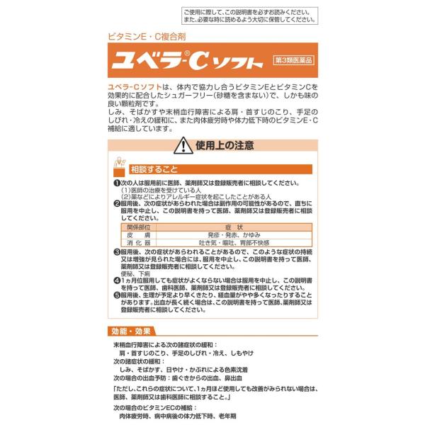 第3類医薬品 薬 エーザイ ユベラ C ソフト 96包 Y ココデカウ 通販 Yahoo ショッピング