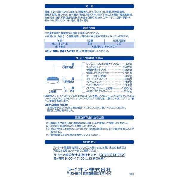 第2類医薬品 薬 ライオン スクラート胃腸薬 錠剤 36錠 Y ココデカウ 通販 Yahoo ショッピング