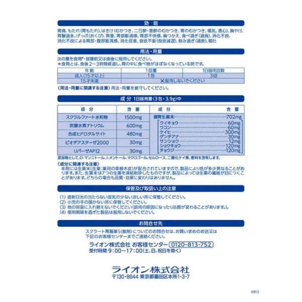 第2類医薬品 薬 ライオン スクラート胃腸薬s 散剤 12包 Y ココデカウ 通販 Yahoo ショッピング
