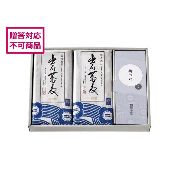【メーカー直送】田中屋食品 出石そば乾麺8人前つゆ付き ST-224【代引不可】 麺類 食品 食料品 お取り寄せグルメ 誕プレ