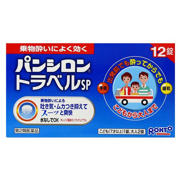 ●内容量：１２錠ロート製薬　ろーと　ＲＯＨＴＯ　ぱんしろん　とらべるＳＰ　乗り物酔い薬　乗り物酔い止め　ソフトチュアブル錠　オレンジ風味　水なしで飲める　１箱　１２錠　【第二類医薬品】　お薬　おくすり　ドラッグ　７歳以上　はきけ