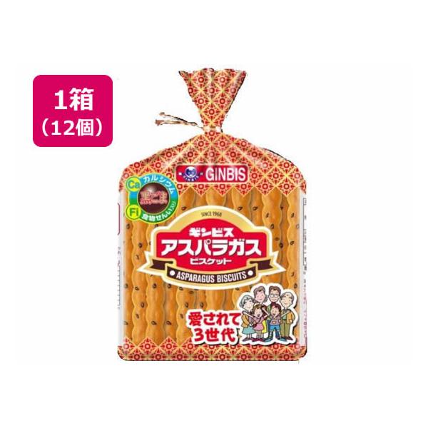 ギンビス アスパラガス 12個 ビスケット クッキー クラッカー お菓子