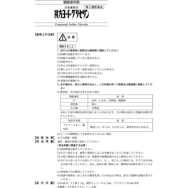 第2類医薬品 アウトレット 送料無料 薬 健栄製薬 50ml 複方ヨード グリセリン