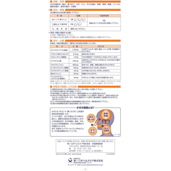 第 2 類医薬品 薬 第一三共 新ルルaゴールドdx 30錠 Y51542 ココデカウ 通販 Yahoo ショッピング