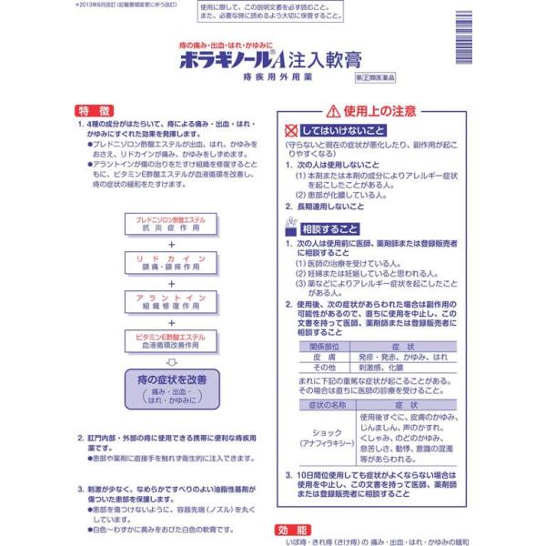 第 2 類医薬品 買い取り 薬 注入軟膏 2gx30個 タケダ ボラギノールa