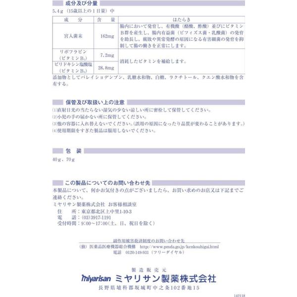 第3類医薬品 薬 ミヤリサン製薬 新ミヤリサンアイジ 整腸薬40g Y514 ココデカウ 通販 Yahoo ショッピング