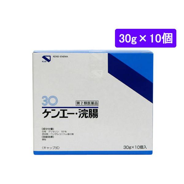 ●内容量：３０ｇ×１０個健栄製薬　けんえい　ケンエー　ＫＥＮＥＩ　かんちょう　健栄浣腸　浣腸薬　下剤　便秘　グリセリン　１箱　１０個　【第二類医薬品】　お薬　おくすり　ドラッグ　注入
