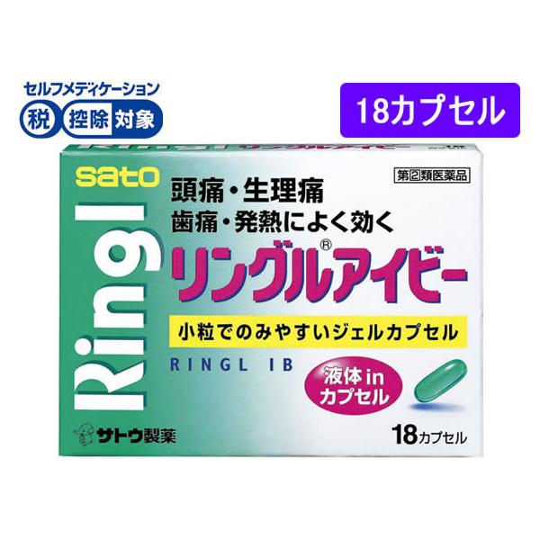 他サイト： 【第(2)類医薬品】★薬)佐藤製薬 リングルアイビー 18カプセル カプセル 解熱鎮痛薬 痛み止め 風邪薬 医薬品の商品画像