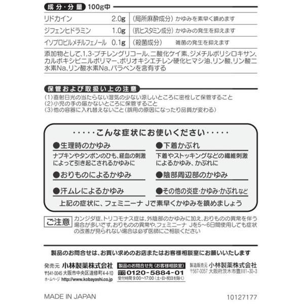 第2類医薬品 薬 小林製薬 倉 15g フェミニーナジェル
