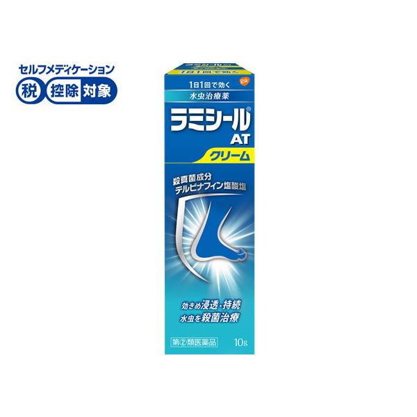 他サイト： 【第(2)類医薬品】★薬)グラクソ・スミスクライン ラミシールATクリーム 10g 液体 水虫 たむし 皮膚の薬 医薬品の商品画像