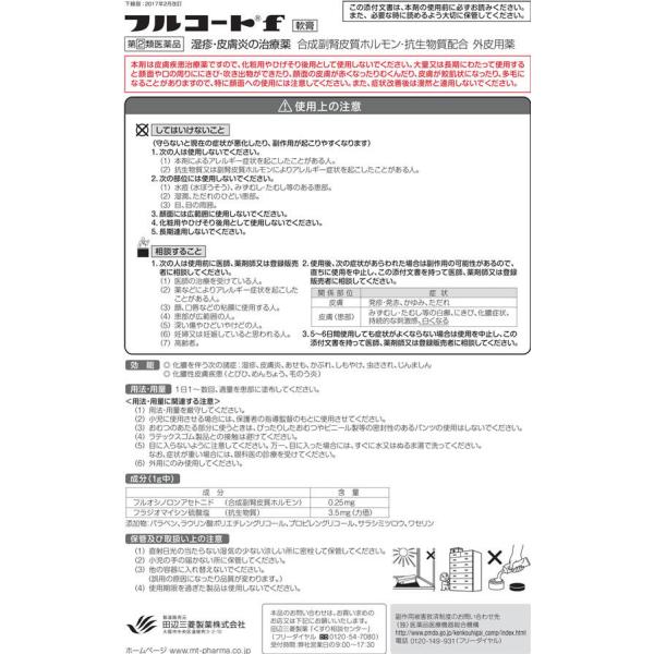 第 2 類医薬品 薬 田辺三菱製薬 フルコートf 10g Y ココデカウ 通販 Yahoo ショッピング