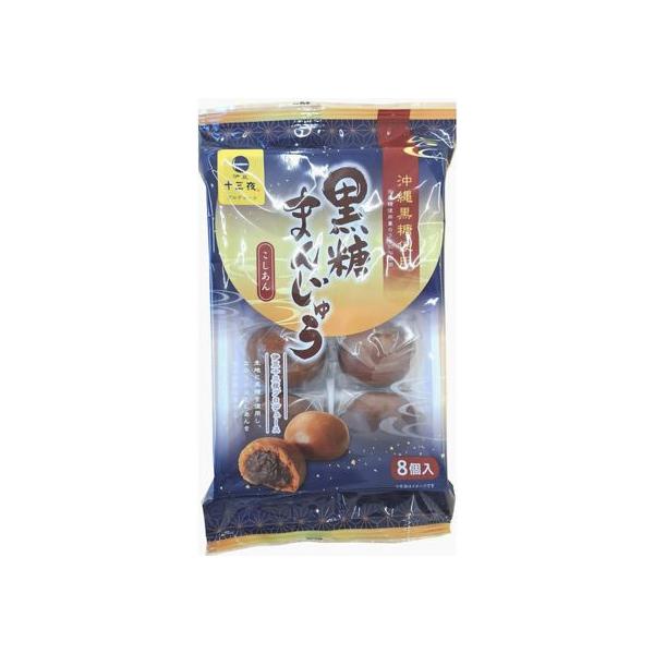 【商品説明】黒糖を練り込んだ生地で中身のこし餡を包み丁寧に蒸し上げました。　黒糖原料の約３０％に沖縄産黒糖を使用しており、黒糖の風味豊かな蒸し饅頭です。【仕様】●注文単位：１パック（８個）